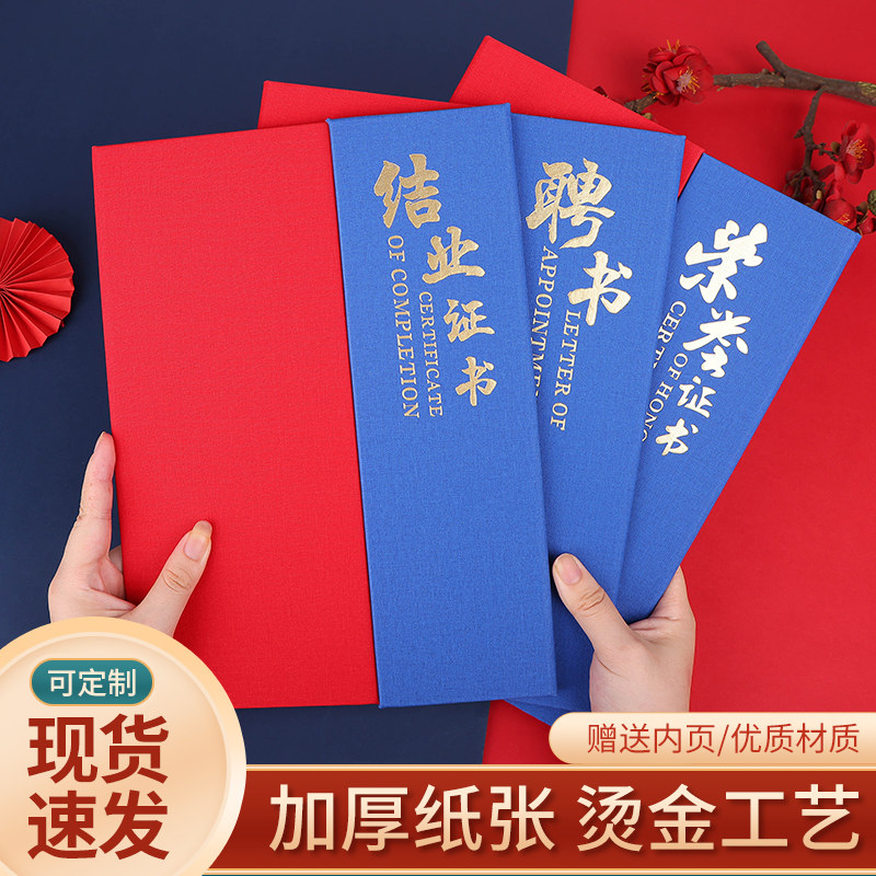 三折荣誉证书聘书结业证书外壳获奖内页带打印A4内芯封面封皮员工学生奖状培训颁奖证件书捐赠保护套征书定制图片