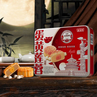 金宝利 中秋节蛋黄白莲蓉广式 月饼中秋月饼多口味员工月饼铁盒装