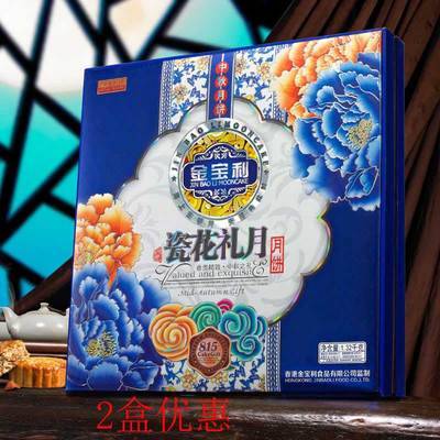 月饼金宝利广式中秋礼盒月饼包邮