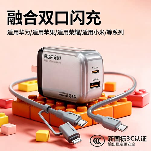 原厂氮化鎵充电器全协议快充