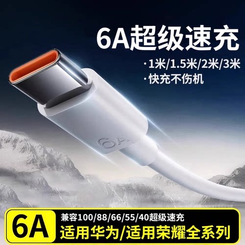 type-c数据线6A兼容华为通用闪充