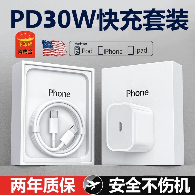 适用于苹果PD30W快充头+1米快充线