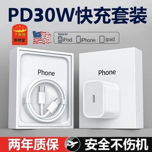 苹果PD30W快充头+1米快充线