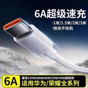 熊遇type c數據線6A適用華為mate70nova13榮耀小米usb安卓手機充電線tapyc硅膠tpyec超級快充66w 100W閃充