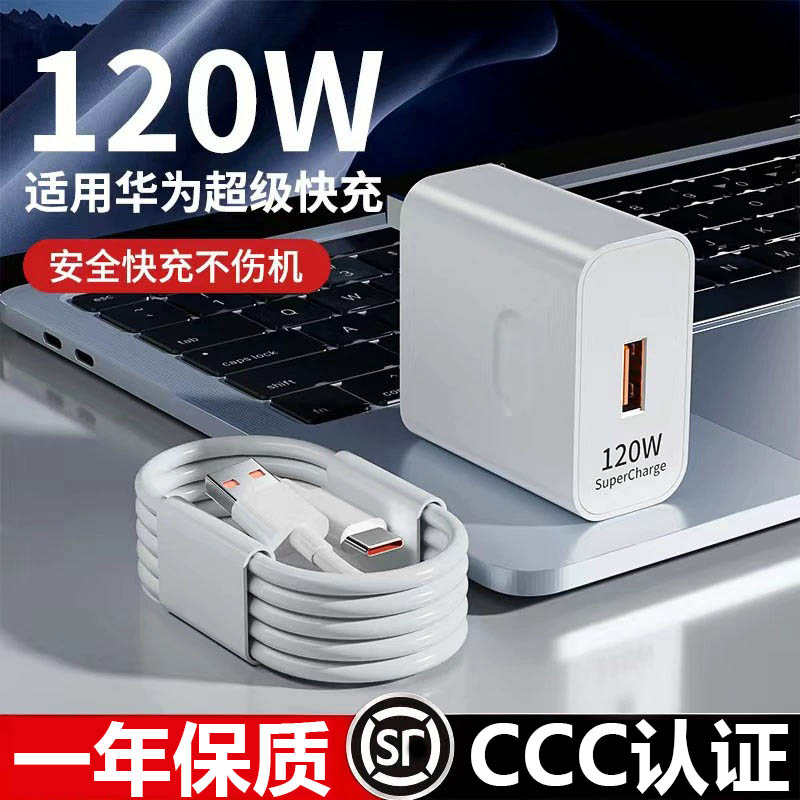 熊遇JY120W超级快充适用于华为mate50/p40pro闪充数据线兼容p30/p40/p50type-c套装