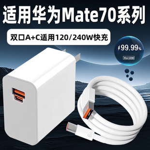 适用华为240W双口闪充头A+C便携充电器6A快充线双TypeC安卓数据线闪充P60/P50mate50/40/nova10快充线原套装