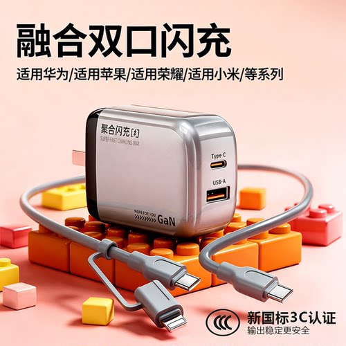 原厂氮化鎵充电器全协议快充