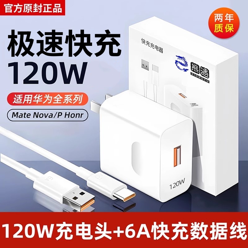 熊遇120W/66w华为/荣耀超级快充