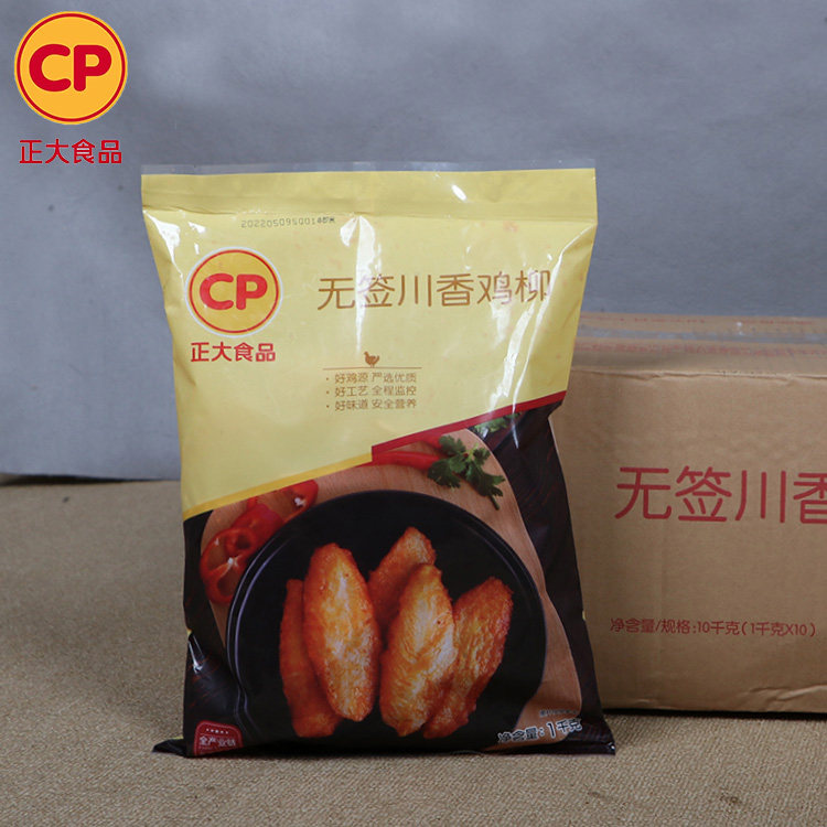 顺丰包邮CP正大食品川香鸡柳商用冷冻生鲜半成品小吃里脊鸡肉串