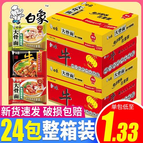 白象方便面原汁大骨面红烧牛肉面24袋整箱泡面官方旗舰店同款怎么样,好用不?