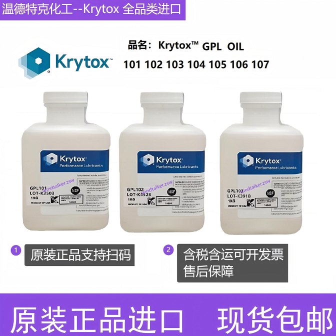 科慕杜邦 Krytox GPL 101 102 103 104 105 106 107 OIL
