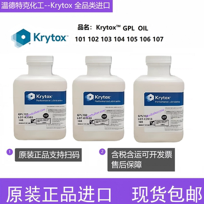 科慕杜邦 Krytox GPL 101 102 103 104 105 106 107 OIL
