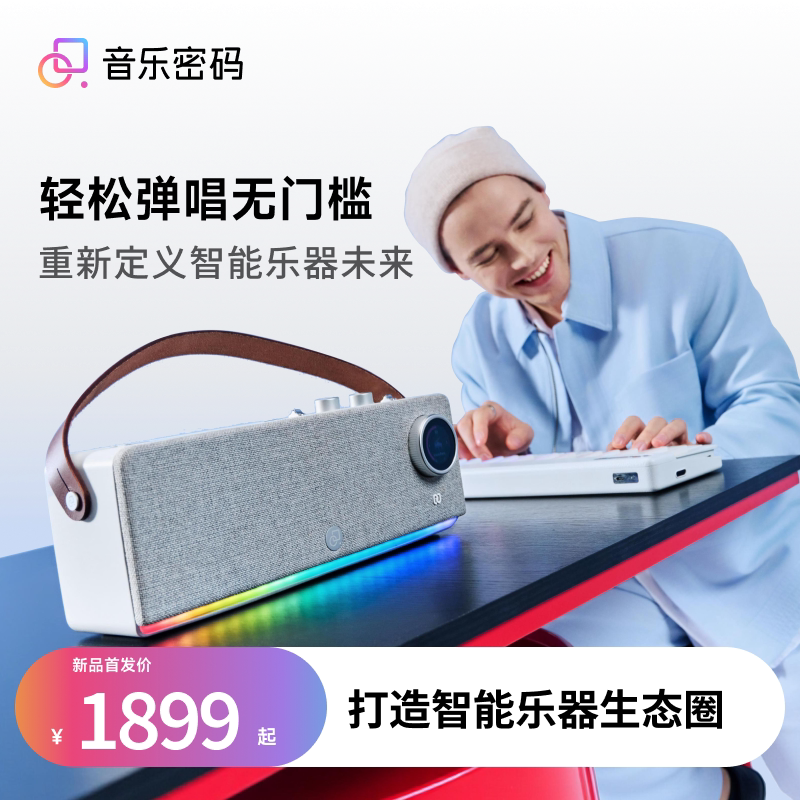 【全新二代】音乐密码2弹唱钢琴电子琴自动挡彩虹琴智能键盘