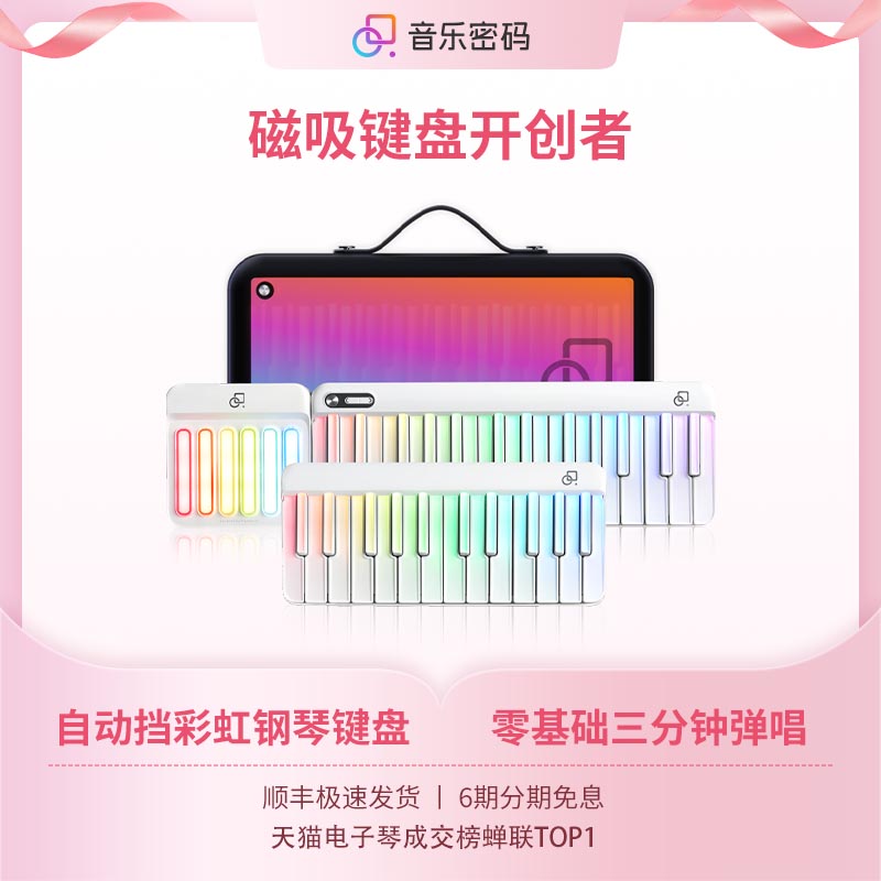杰伦同款音乐密码自动挡钢琴弹唱电子琴成人磁吸便携键盘