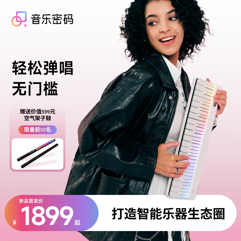 【全新升级】音乐密码2弹唱钢琴电子琴自动挡彩虹琴智能键盘