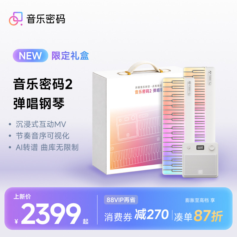 【全新发布】音乐密码2自动挡便携弹唱钢琴电子琴智能键盘