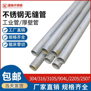 2507 304 2205 310S 904L不锈钢无缝管工业管厚壁管零切 316L