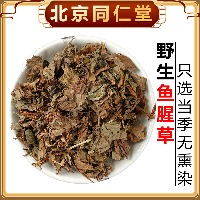 野生鱼腥草中药材500g大别山折耳根干货中药泡水喝鱼腥草茶