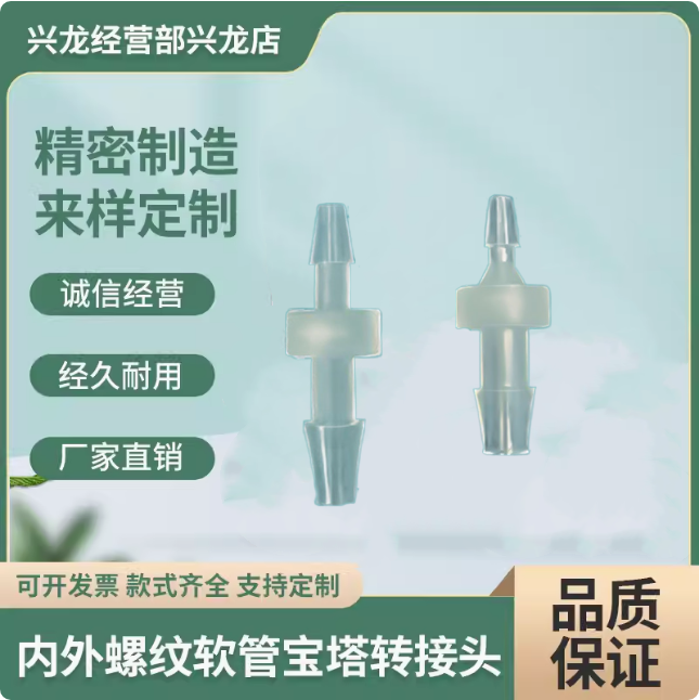 10个装）全变径宝塔透明大小转接头PP塑料直通接头（单位毫米