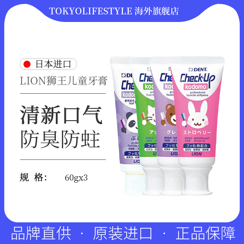 进口狮王DENT齿科级儿童防蛀牙牙膏60g*3宝宝婴儿含氟防龋齿
