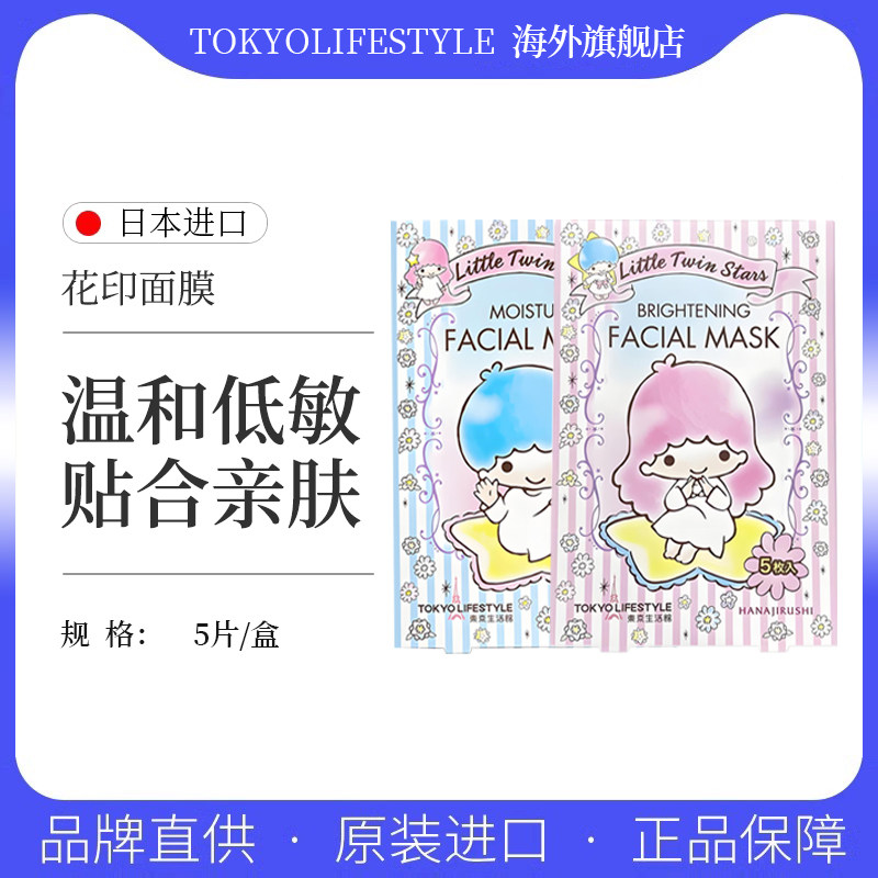 日本花印联名面膜蓝色粉色5片装