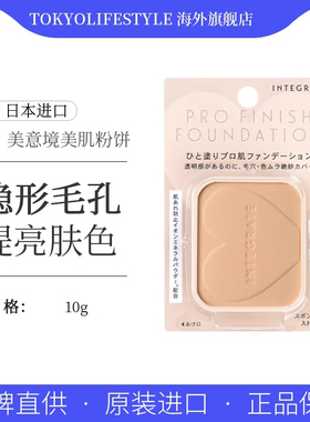 资生堂 INTEGRATE 完美意境轻透美肌粉饼oc10