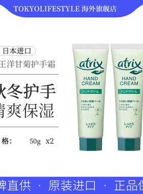 日本kao花王atrix护手霜50g植物胶原蛋白补水高保湿滋润男女2支装
