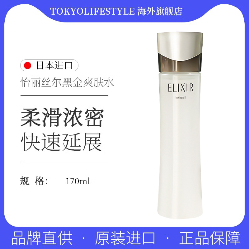 怡丽丝尔正品日本滋润活颜Elixir