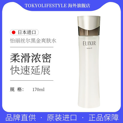 Elixir怡丽丝尔优悦活颜柔滑弹润水 滋润型 滋润护肤爽肤水 正品