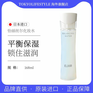 资生堂Elixir怡丽丝尔168ml凝光漾采水油平衡化妆爽肤水女
