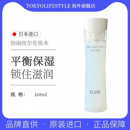 资生堂Elixir怡丽丝尔168ml凝光漾采水油平衡化妆爽肤水女