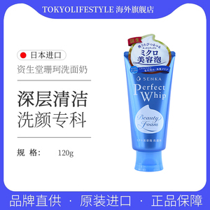 日本资生堂洗面奶珊珂洗颜专科洁面乳120g清洁控油补水保湿旗舰店