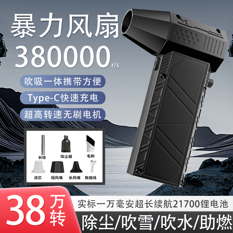 高速手持暴力风扇无刷电机涡轮扇超强户外吹水除尘两用吹雪吹风枪