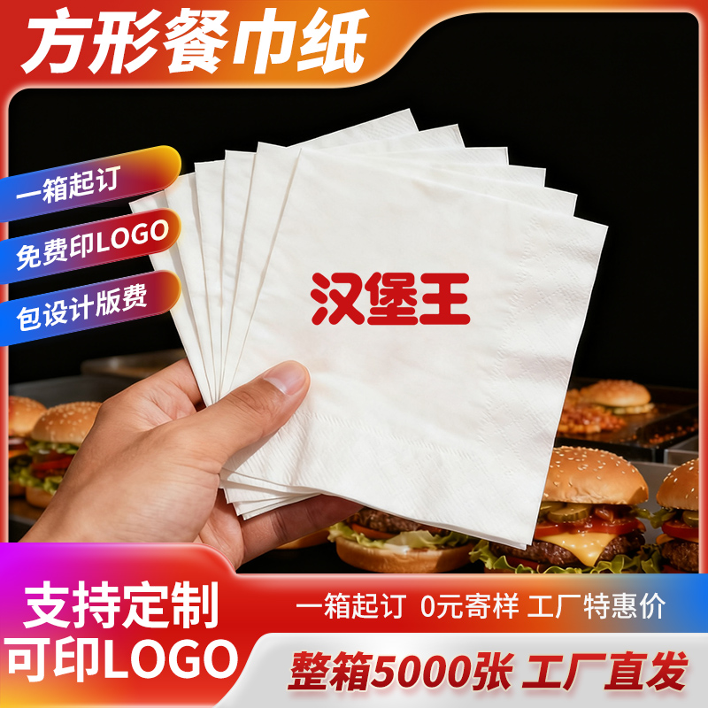 商用餐巾纸双层加厚免制版费免费开票免费设计可印LOGO餐巾纸整箱