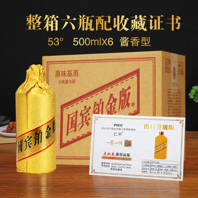 仁平国宾铂金版酱香型白酒53度500ml*6瓶整箱