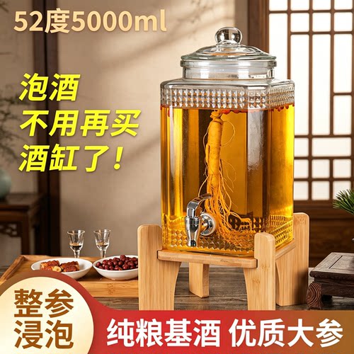 海梦缘 52度人参枸杞酒 5升酒桶缸+龙头底座 送礼自饮收藏口粮酒
