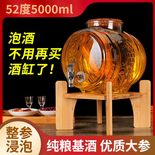 海梦缘 52度人参枸杞酒 5升酒桶缸+龙头底座 送礼自饮收藏口粮酒