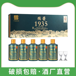 带酒杯 佳洋国酱1935小金条小瓶贵州酱香型酒纯粮食白酒整箱礼盒装