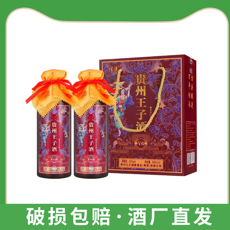 王子酒酱香型白酒53度500ML*2瓶