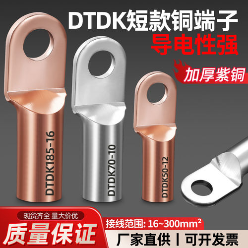 DTDK短款铜鼻子塑壳断路器接线端子紫铜线耳35/50/70平方空开线耳