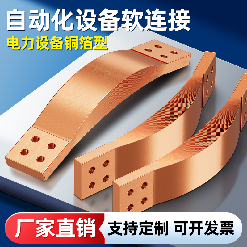 铜排软连接变压器软连接MST-10*100母线申缩节非标定制软连接铜排