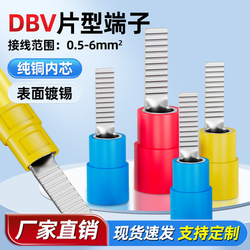 Dobreva片形预绝缘接线端子