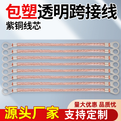 桥架接地线配电箱跨接线铜绞线2.5/4/6平方国标纯铜加塑透明软线
