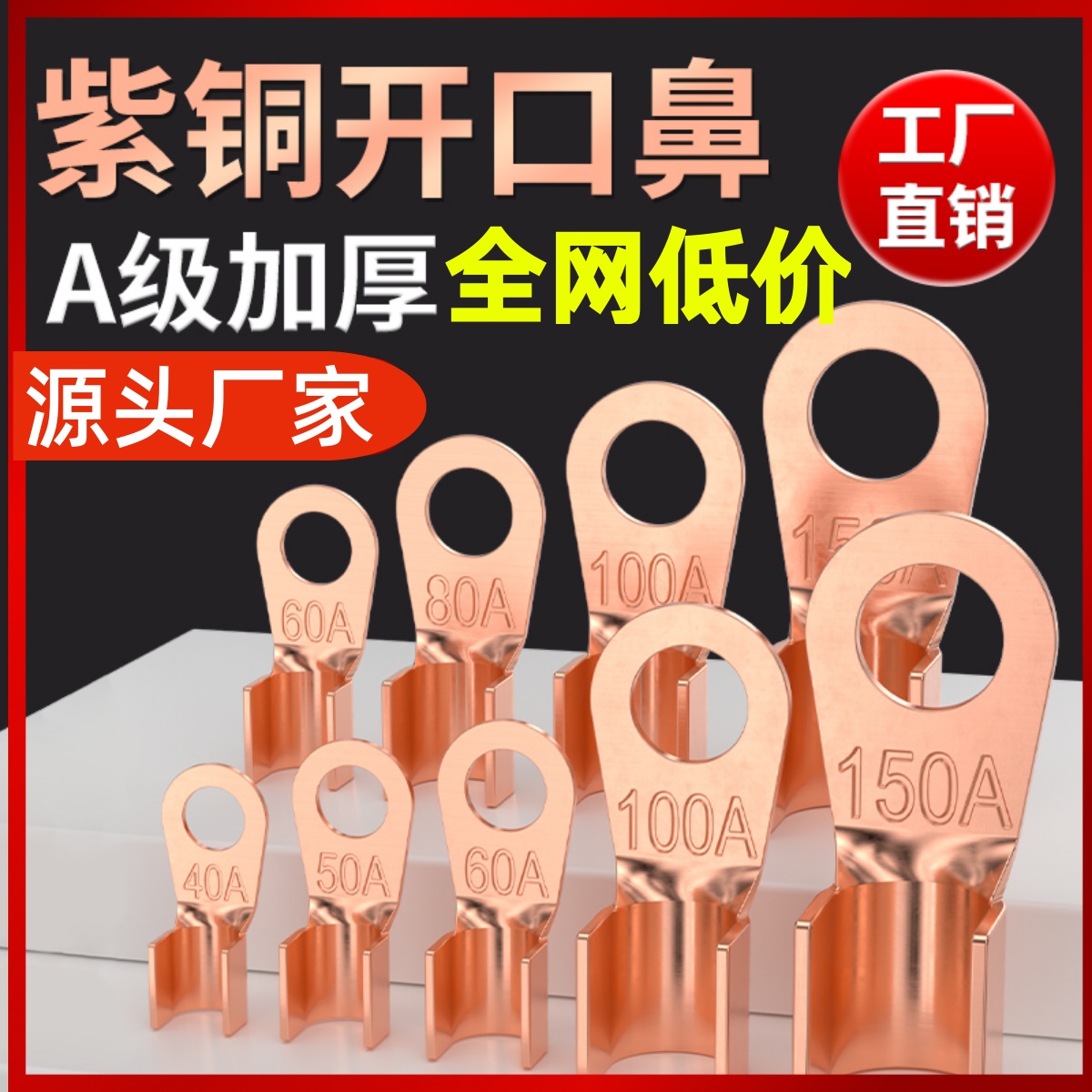 OT紫铜开口鼻100A线鼻子铜鼻子铜接头电瓶线耳铜接线鼻子端子国标