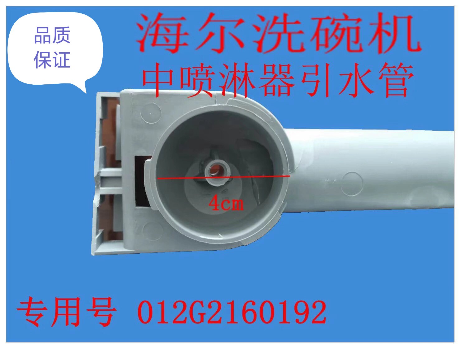 适用于海尔洗碗机中喷淋器引水管配件WQP6-V9,WQP6-2,WQP6-V8,