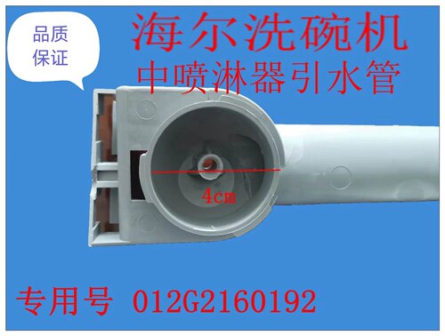 适用于海尔洗碗机中喷淋器引水管配件WQP6-V9,WQP6-2,WQP6-V8,