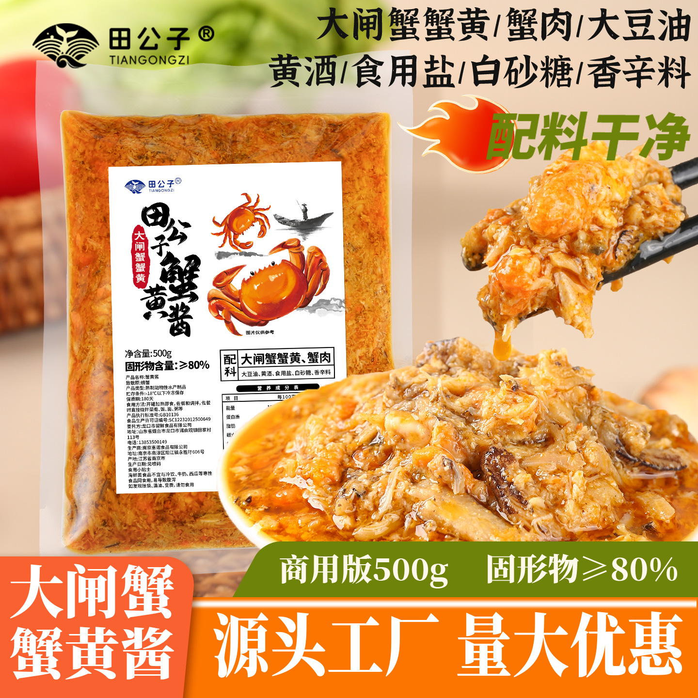 田公子大闸蟹蟹黄酱500g
