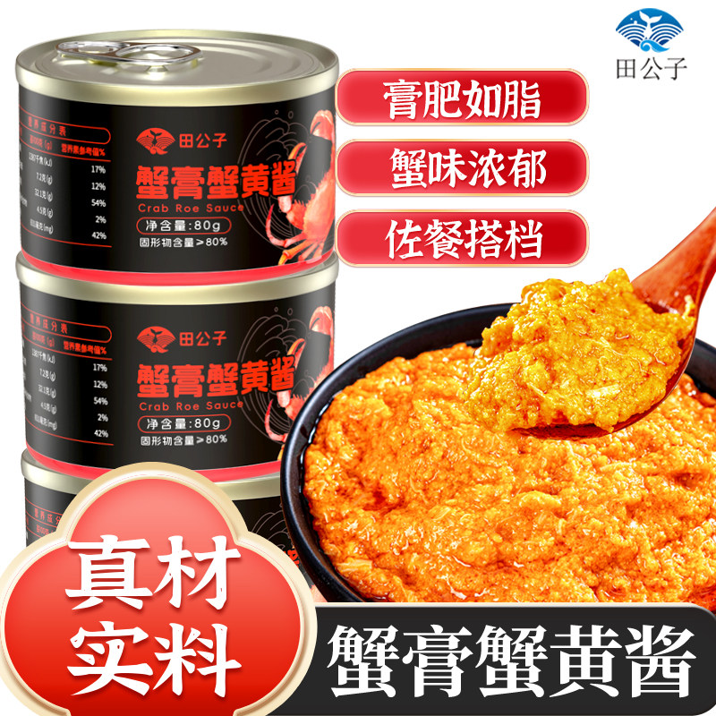 田公子蟹黄酱即食海鲜蟹肉蟹黄罐头秃黄油蟹粉蟹膏拌饭即食下饭,粮油调味/速食/干货/烘焙,酱类调料,淘宝优惠券,粉丝福利购,淘宝优惠卷