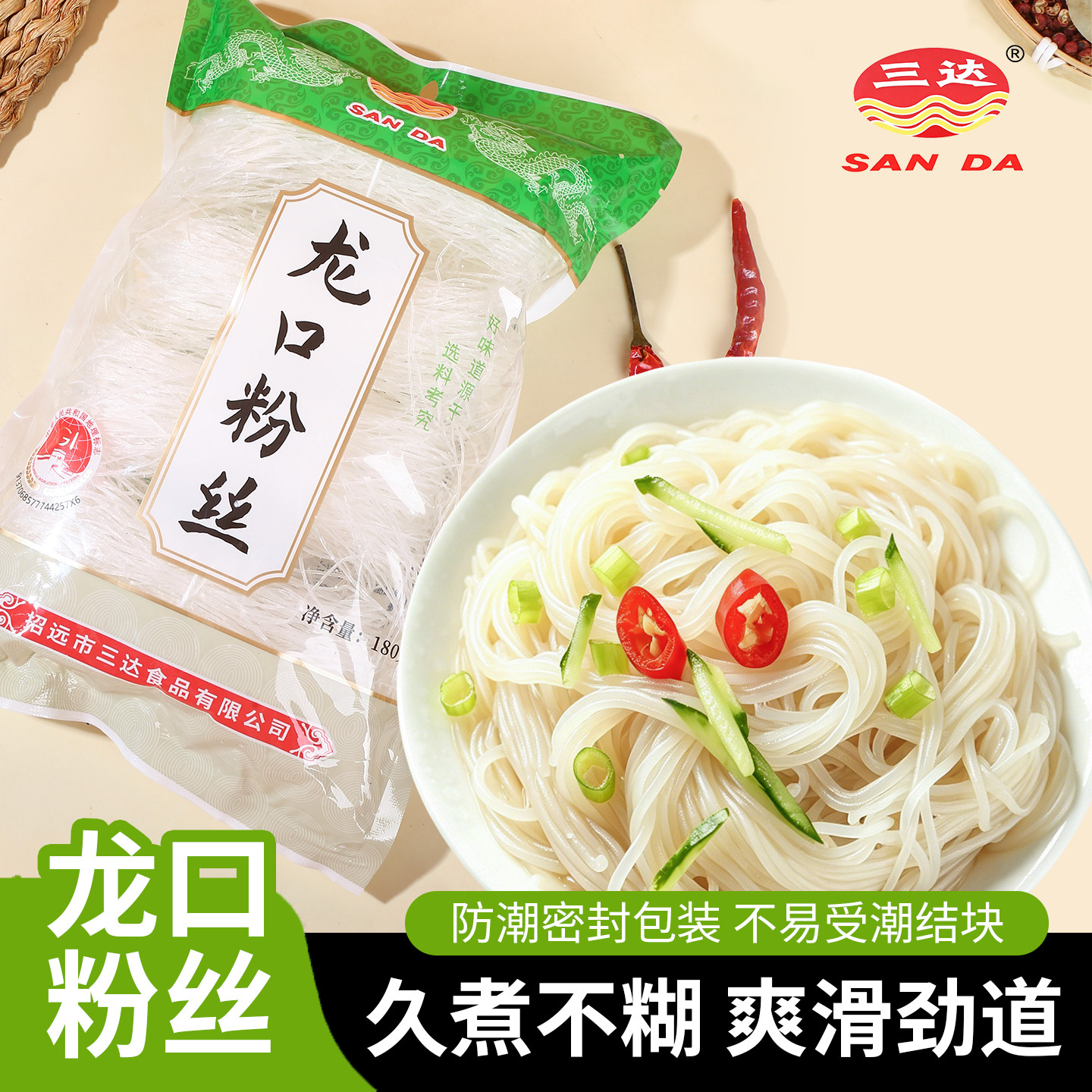 三达龙口粉丝久煮不糊爽滑图片