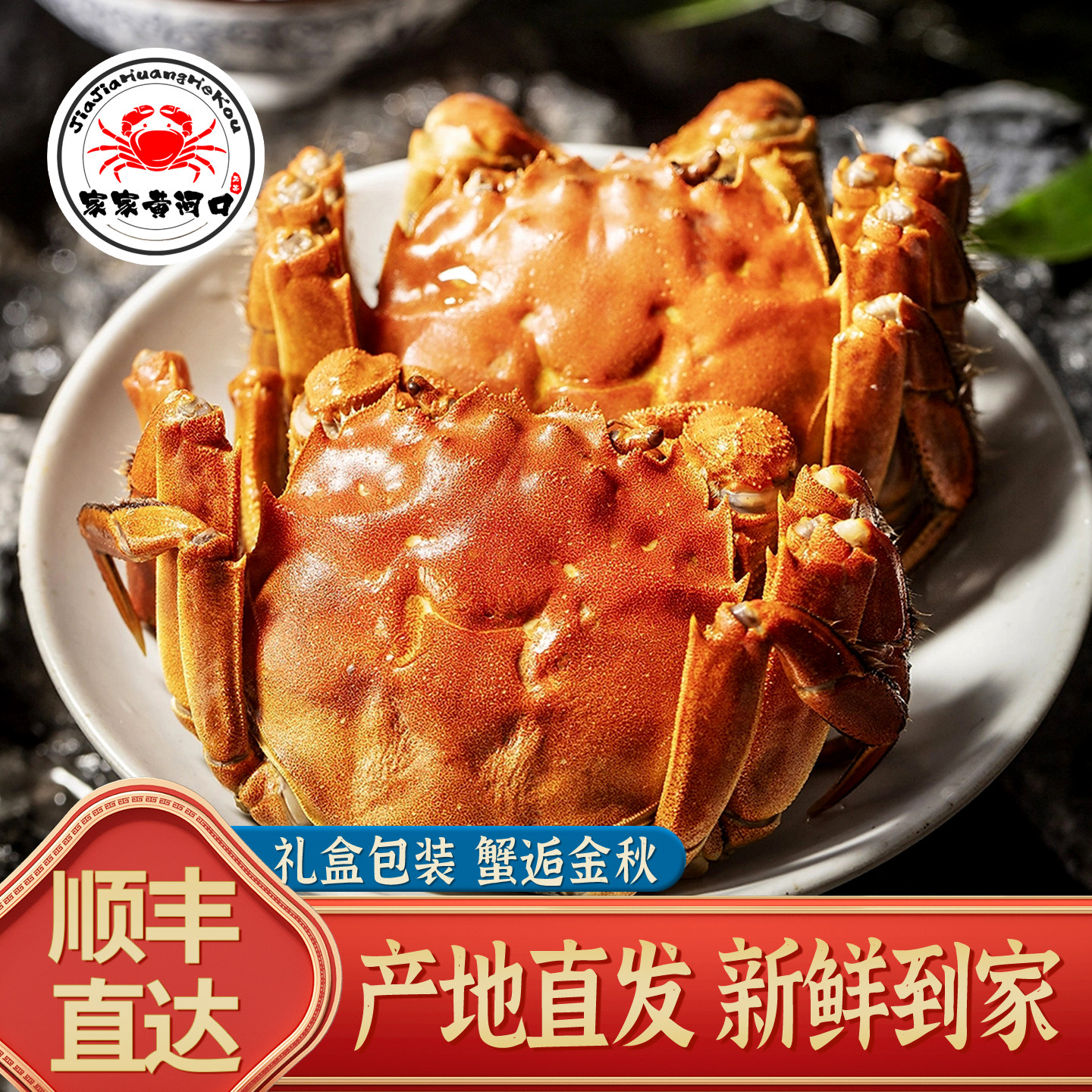 山东黄河口大闸蟹礼品顺丰包邮